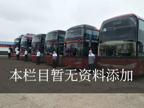 长沙新顺旅游汽车运输有限公司,长沙旅游汽车运输,旅游租车,商务包车,长期包租用车