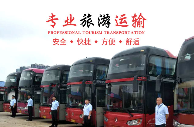 长沙新顺旅游汽车运输有限公司_长沙旅游汽车运输|旅游租车|商务包车|长期包租用车